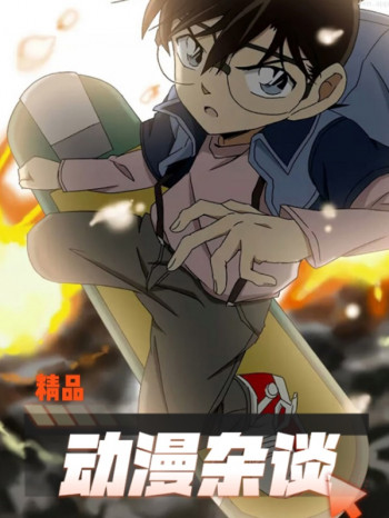 精品动漫杂谈