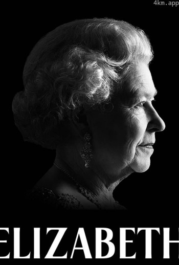 英国女王伊丽莎白二世