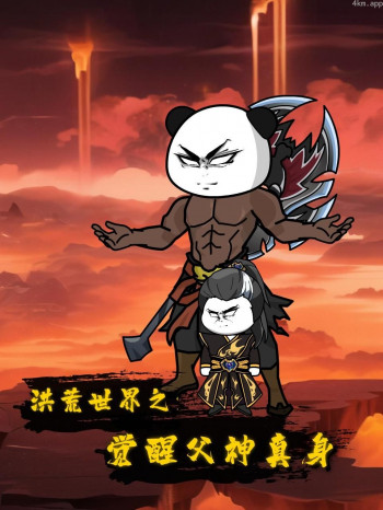 洪荒世界之觉醒父神真身