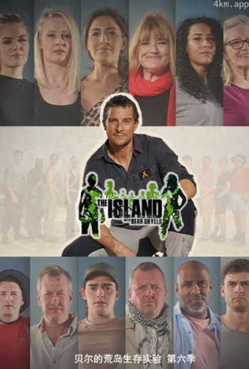 贝尔的荒岛实验 第六季