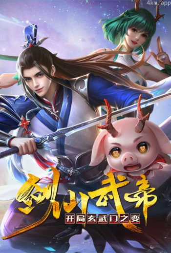 剑仙武帝:开局玄武门之变 动态漫画