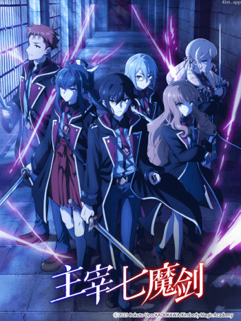 主宰七魔剑