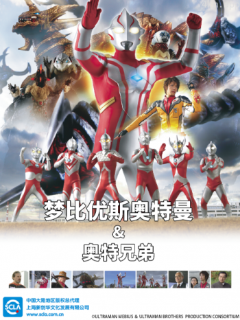 梦比优斯奥特曼&奥特兄弟(中配)