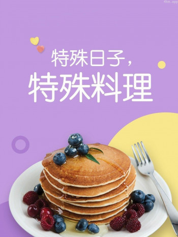 特殊日子 特殊料理 第一季