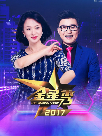金星秀 2017