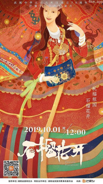 石榴花开 第一季