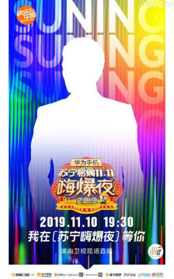 2019湖南卫视嗨爆夜