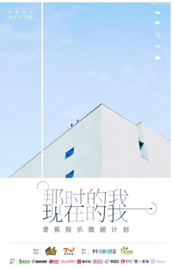 那时的我 现在的我