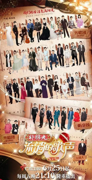 流淌的歌声 第三季