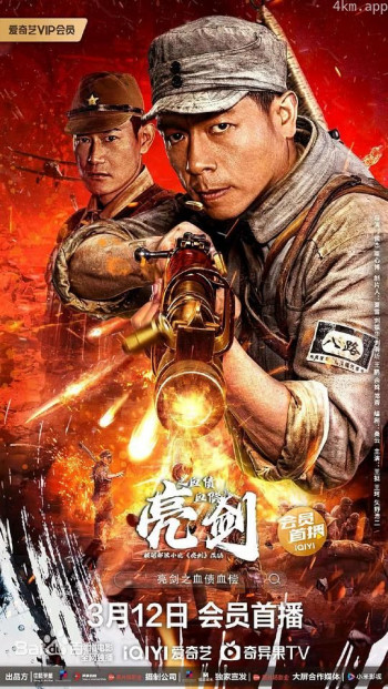 亮剑之血债血偿