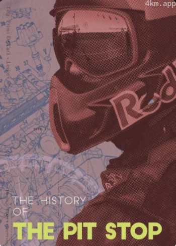 维修站的历史：两秒发车