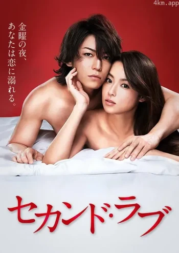 第二爱情