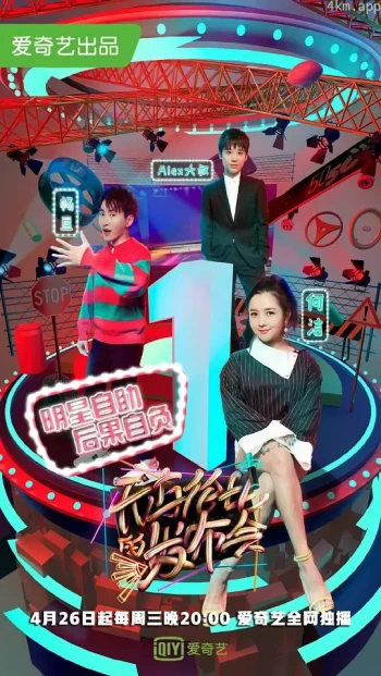 无与伦比的发布会 第一季