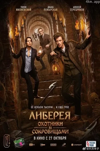 利比里亚：寻宝之旅