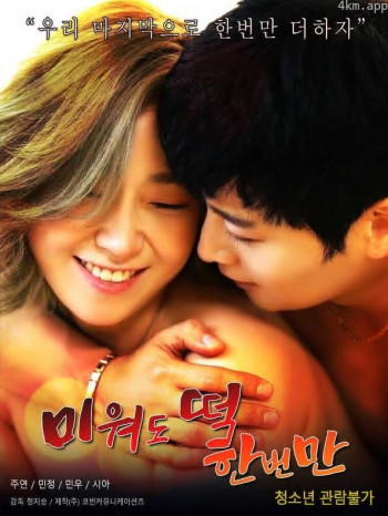 就算讨厌也想再要一次