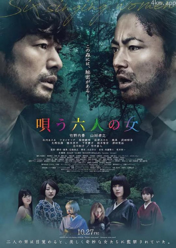 唱歌的六个女人