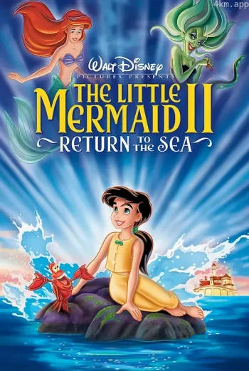 小美人鱼2:重返大海