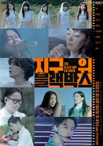 地球上的黑匣子