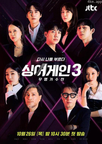 Sing Again:无名歌手战 第三季