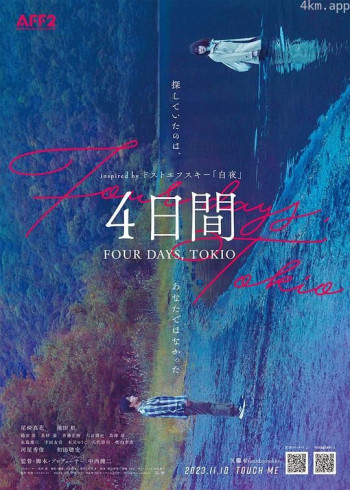 4日間 FOUR DAYS, TOKIO