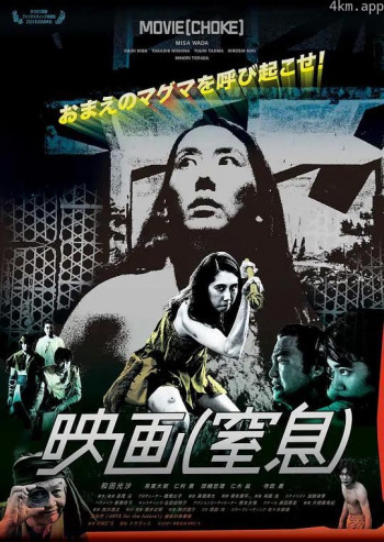 映画(窒息)
