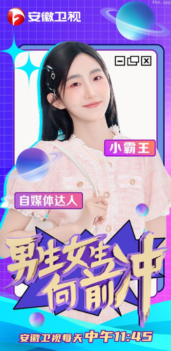 男生女生向前冲 第十四季