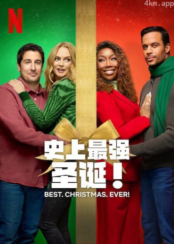 最好的圣诞节