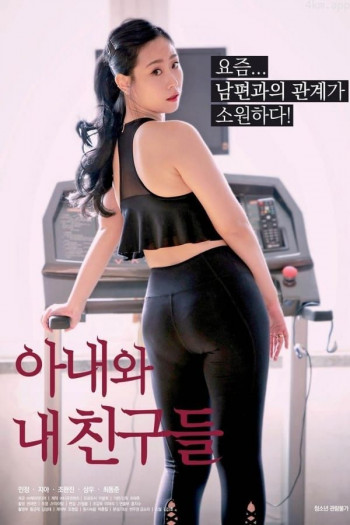 妻子招待朋友 24