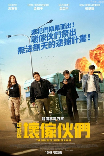 坏家伙们