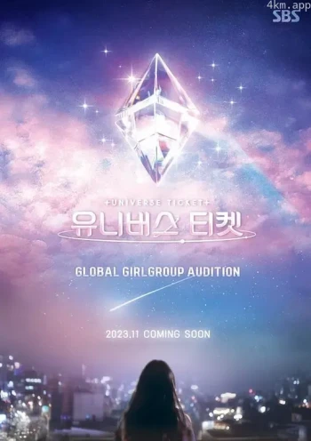 宇宙门票：82的奇迹