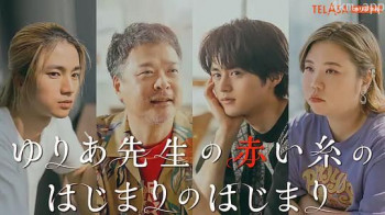 尤利娅老师的红线 开始的开始