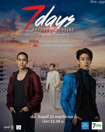 情人节前7天