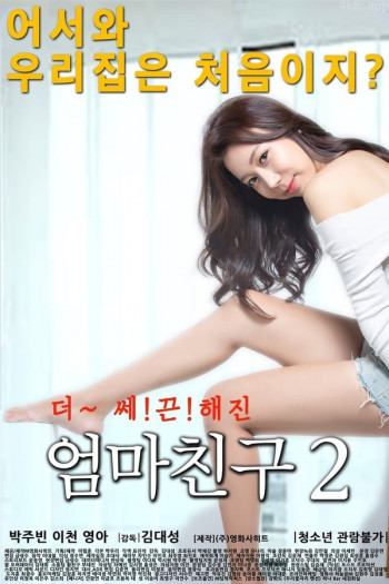 处女和朋友妈妈