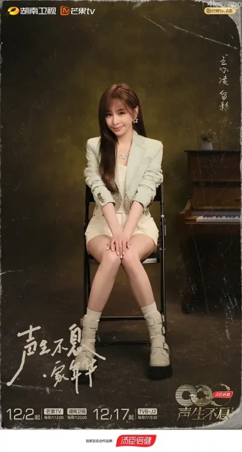 声生不息·家年华 舞台纯享版