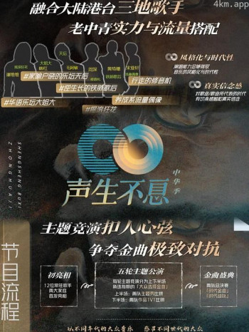 声生不息·家年华