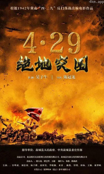 浴血突围1942
