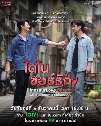 恐龙爱恋特别篇：越南旅程