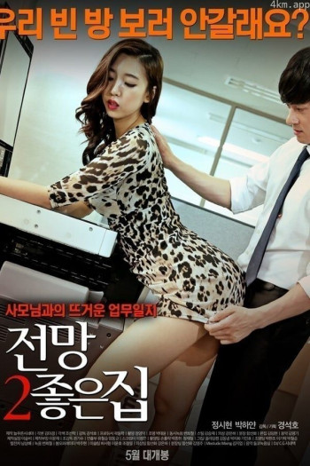 美景之车：好色爱