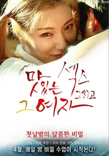 美味的性爱：美丽的女友