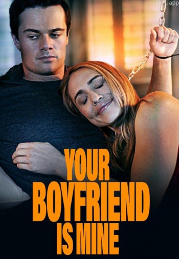 你的男友是我的