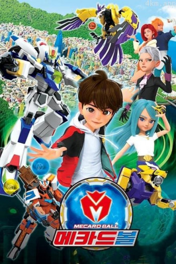 盟卡车神之魔幻元珠 第三季