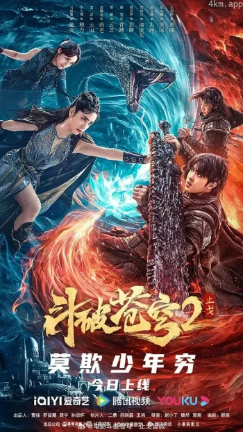 斗破苍穹·止戈