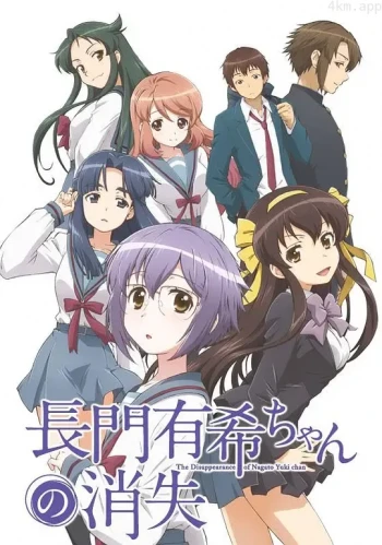 长门有希酱的消失