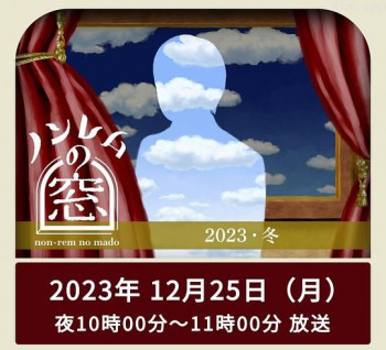 非快速眼动之窗2023 冬