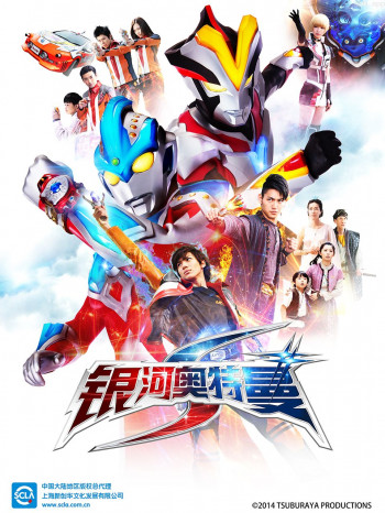 银河奥特曼S(中配)