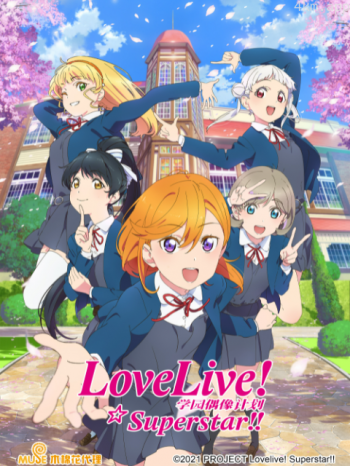 LoveLive爱与演唱会!超级明星!! 第二季