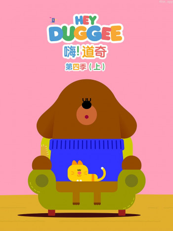 嗨!道奇 第四季中文配音