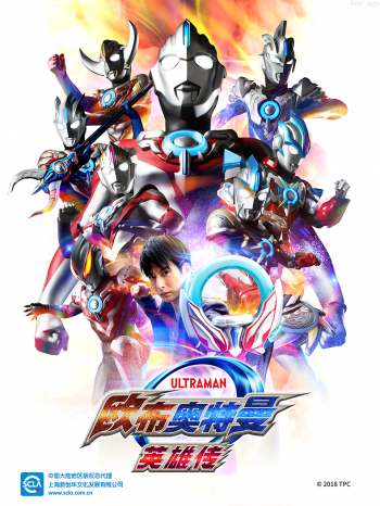 欧布奥特曼英雄传(中配)