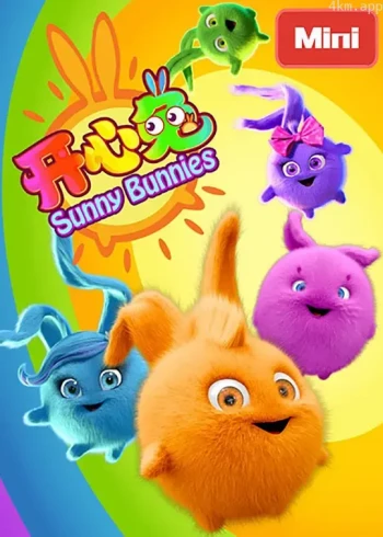 阳光小兔兔 第六季