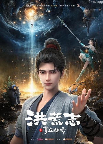 洪荒志之青丘劫云